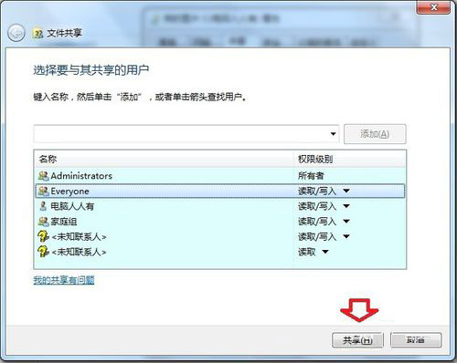 Win7提示沒有權限訪問網絡資源怎么辦？