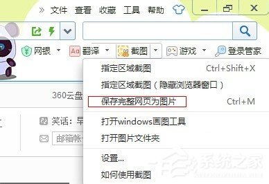 Win7系統怎么保存網頁為圖片？