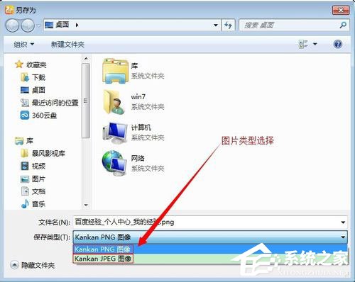 Win7系統怎么保存網頁為圖片？
