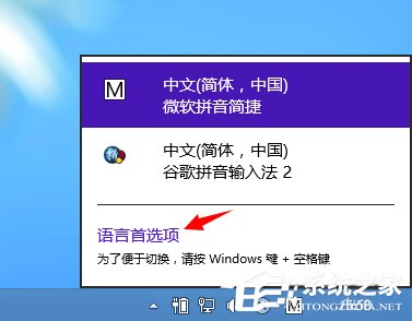 Win8輸入法如何設置？Win8設置默認輸入法的方法