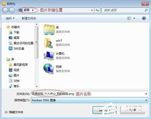 Win7系統怎么保存網頁為圖片？