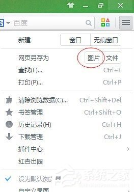 Win7系統怎么保存網頁為圖片？