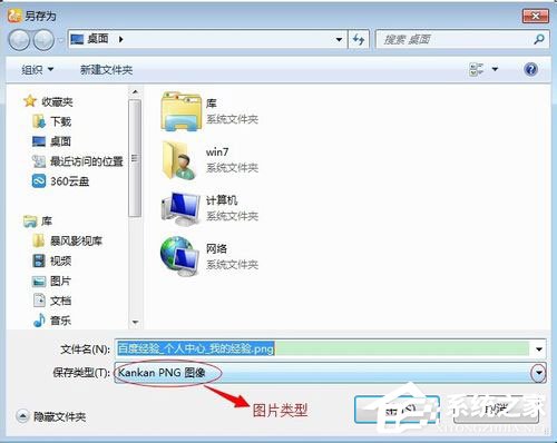 Win7系統怎么保存網頁為圖片？