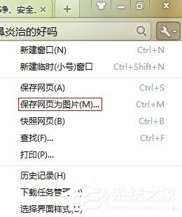Win7系統怎么保存網頁為圖片？