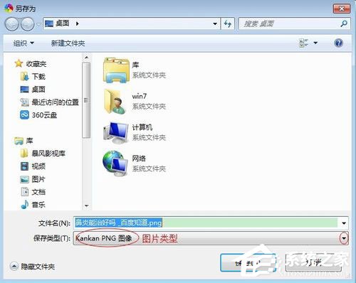Win7系統怎么保存網頁為圖片？