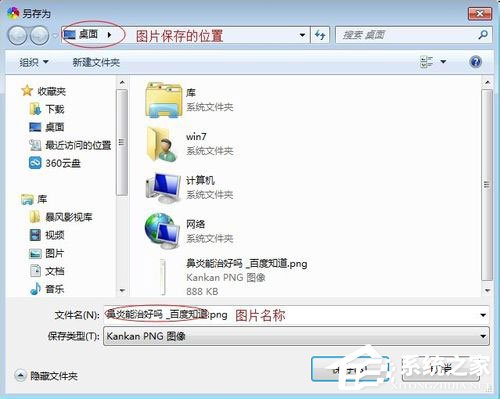 Win7系統怎么保存網頁為圖片？