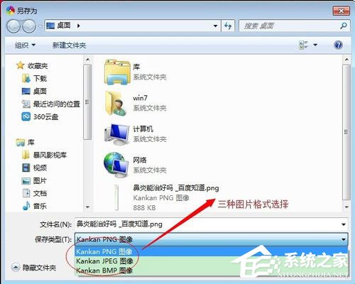 Win7系統怎么保存網頁為圖片？