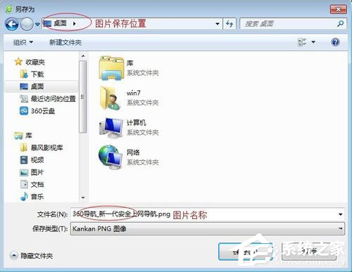 Win7系統怎么保存網頁為圖片？