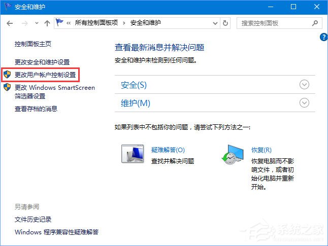 Win10運行WeGame提示“用戶賬戶控制”怎么取消？
