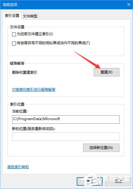 Win10在查找設置中搜索提示“搜索結果還沒還有完全就緒”怎么辦？