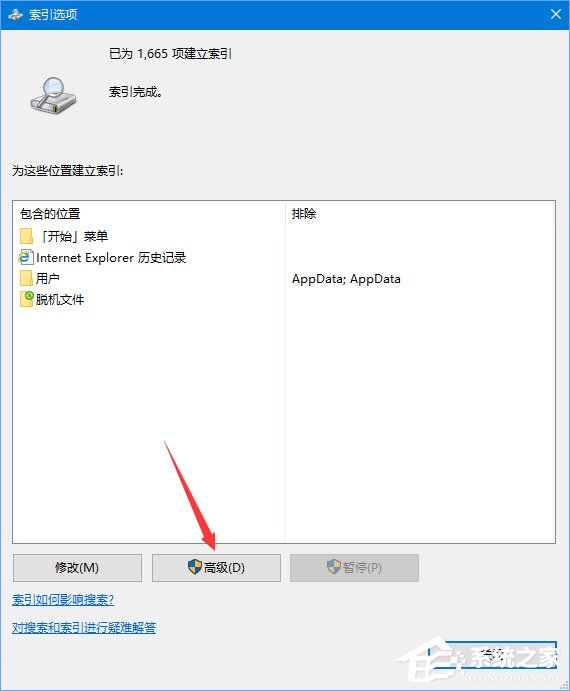Win10在查找設置中搜索提示“搜索結果還沒還有完全就緒”怎么辦？