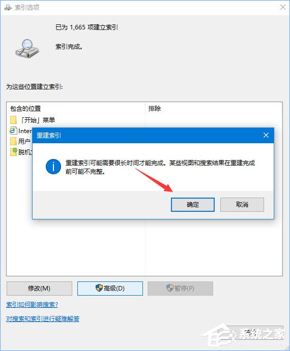 Win10在查找設置中搜索提示“搜索結果還沒還有完全就緒”怎么辦？