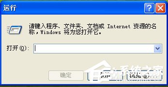 WinXP系統如何打開注冊表編輯器？