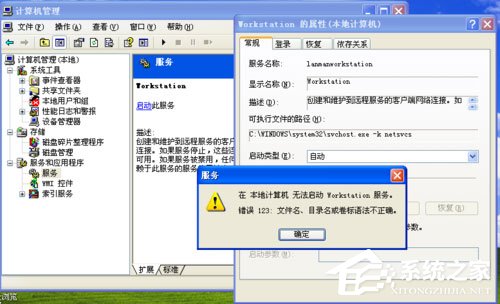 WinXP系統提示錯誤123：文件名、目錄名或卷標語法不正確如何解決？