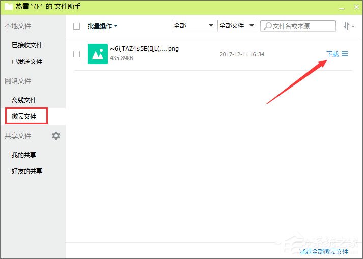 Win10系統下QQ傳輸文件卡住了怎么辦？