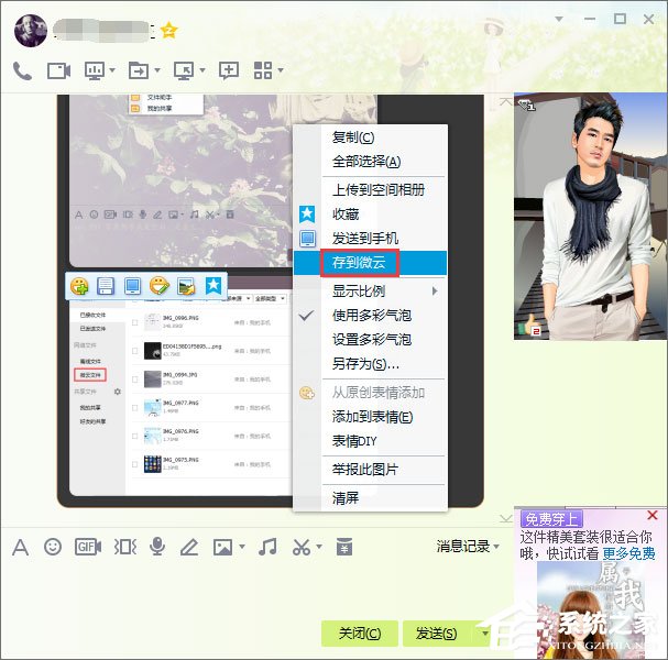 Win10系統下QQ傳輸文件卡住了怎么辦？