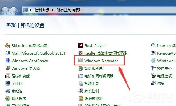 Windows7系統Windows Defender怎么打開？