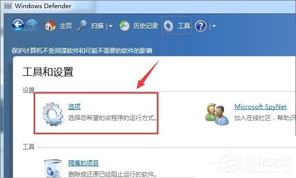 Windows7系統Windows Defender怎么打開？