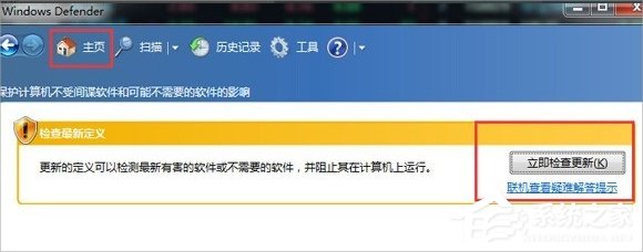 Windows7系統Windows Defender怎么打開？