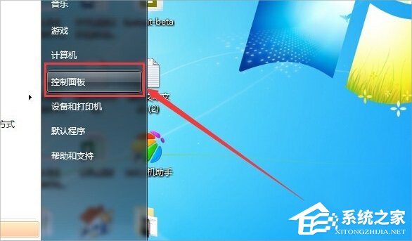 Windows7系統Windows Defender怎么打開？