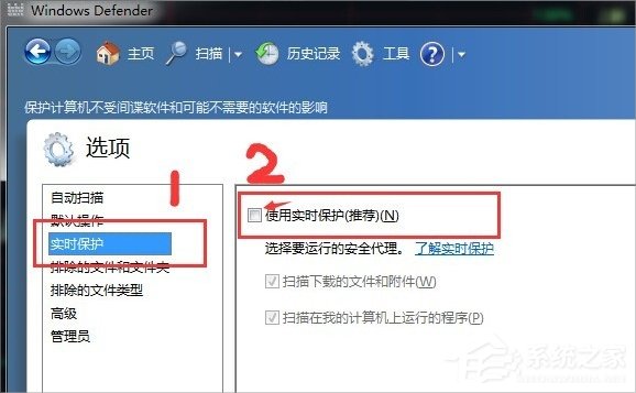 Windows7系統Windows Defender怎么打開？