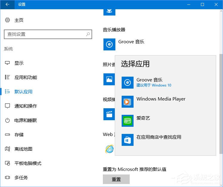 Win10打開文件提示“你要如何打開這個文件”怎么辦？