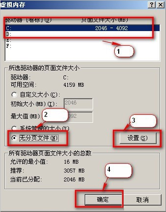 WinXP系統怎么移動pagefile文件？