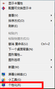 Windows7電腦亮度怎么調？