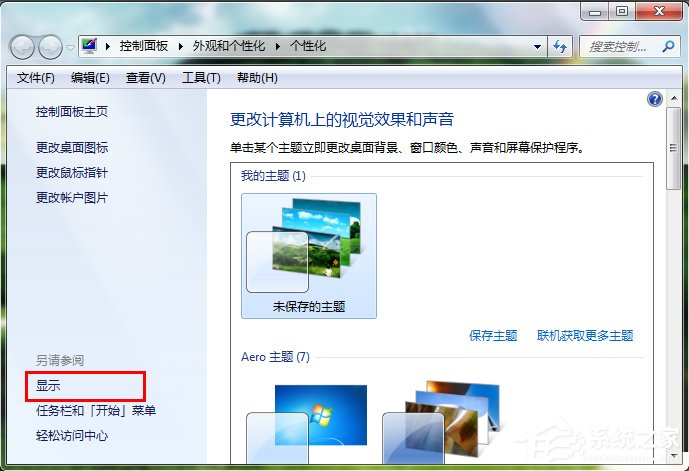 Windows7電腦亮度怎么調？