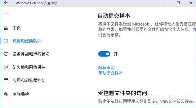Win10 1709如何開啟“WD受控制文件夾的訪問”功能？