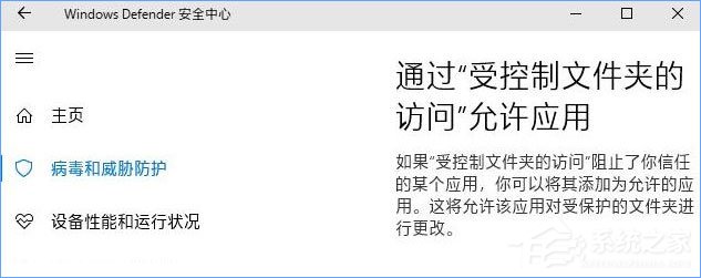 Win10 1709如何開啟“WD受控制文件夾的訪問”功能？