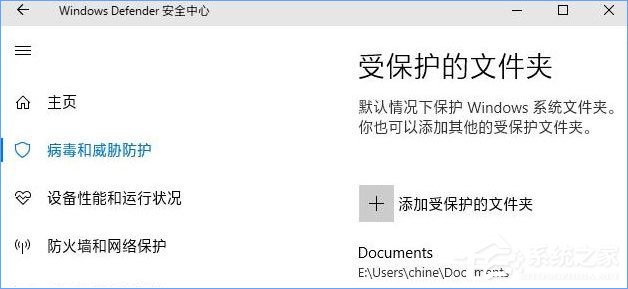 Win10 1709如何開啟“WD受控制文件夾的訪問”功能？