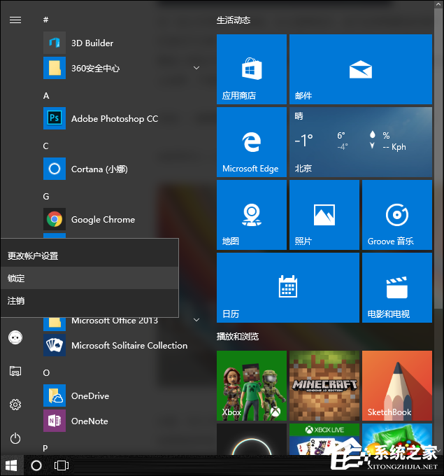 Win10電腦鎖屏怎么設置？Win10如何鎖定屏幕？