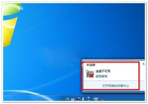 Win7無線網絡不可用怎么辦？Win7無線網絡不可用的解決方法