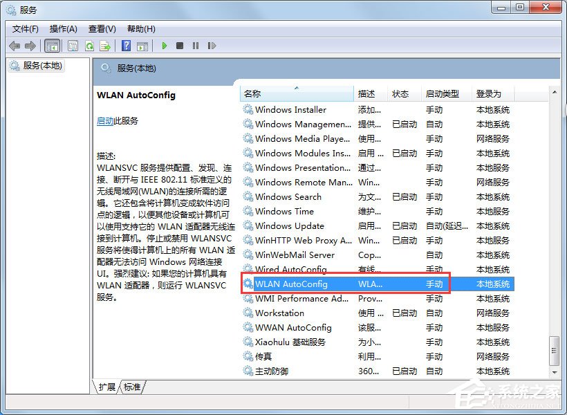 Win7無線網絡不可用怎么辦？Win7無線網絡不可用的解決方法