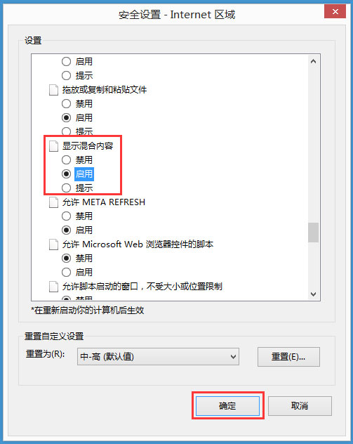 Win8系統是否只查看安全傳送的網頁內容如何關閉？