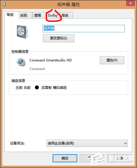 Win8自帶杜比音效嗎？Win8怎么打開杜比音效？