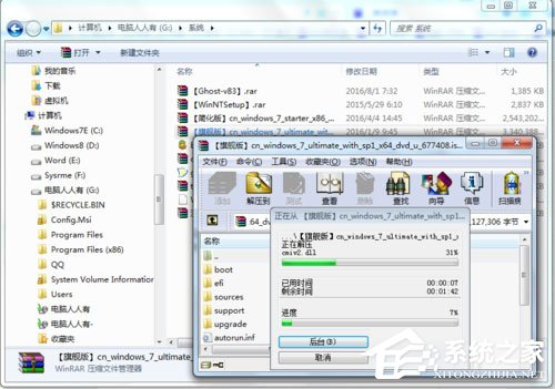 Win7系統提示“無效的Windows映像”怎么辦？