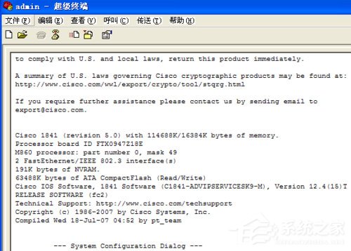 WinXP系統如何創建超級終端？