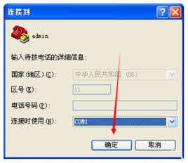 WinXP系統如何創建超級終端？