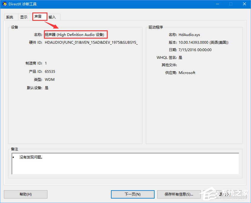 Win10怎么查看電腦的聲卡型號？