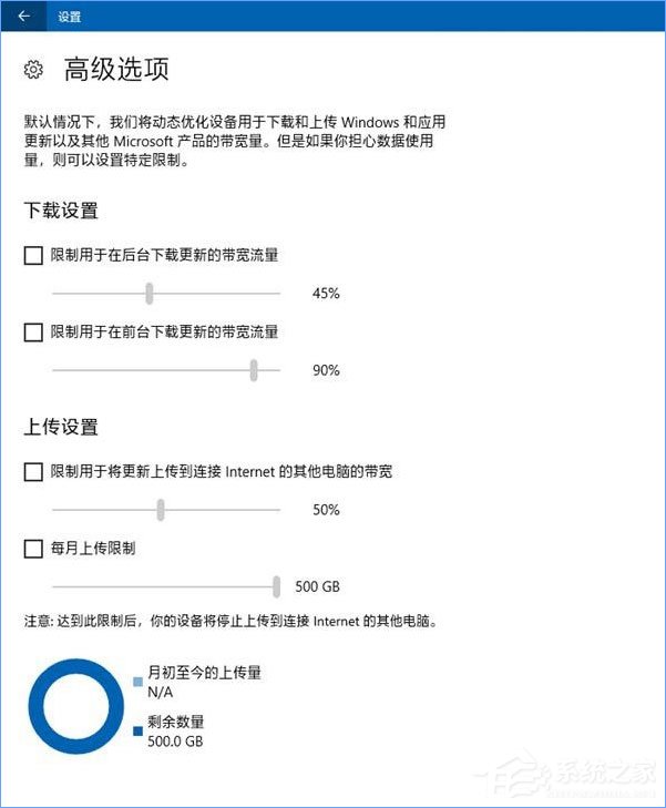 Windows10如何限制更新補丁的下載速度？
