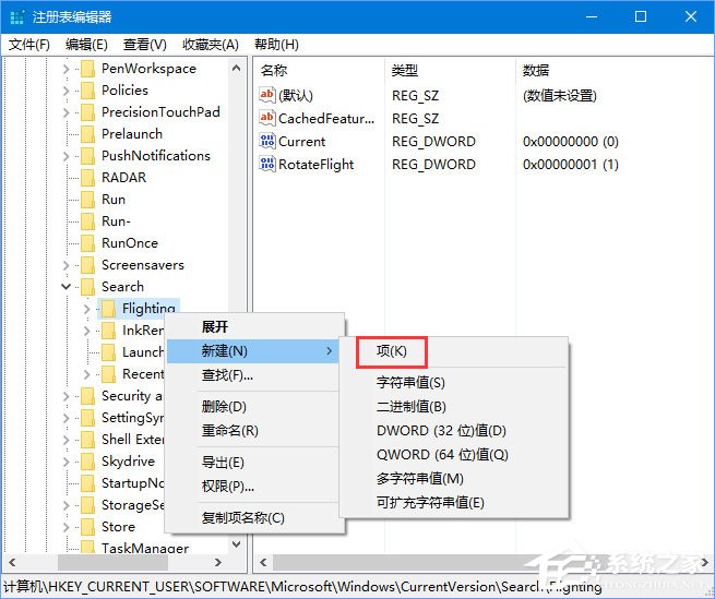 Windows10 RS4 17040如何啟用懸浮搜索功能？