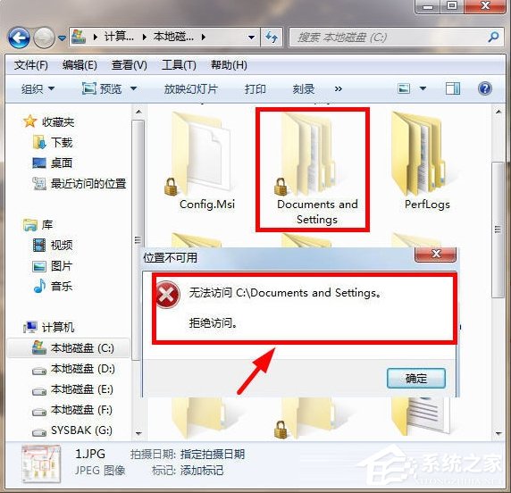 Win7 Documents and Settings文件夾拒絕訪問怎么辦？