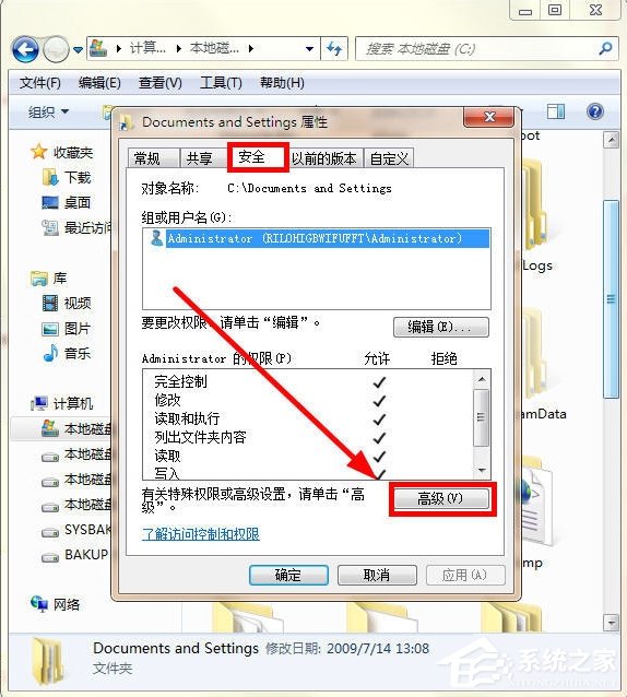 Win7 Documents and Settings文件夾拒絕訪問怎么辦？