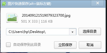 Win7系統360瀏覽器保存圖片快捷鍵是什么？