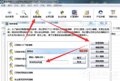 Win7系統局域網怎么搶網速？