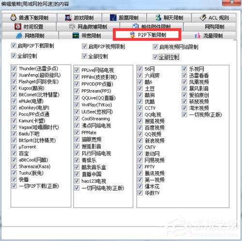 Win7系統局域網怎么搶網速？