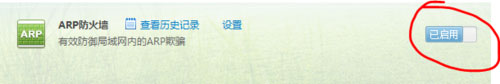 Win7系統遇到局域網ARP攻擊怎么解決？