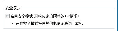 Win7系統遇到局域網ARP攻擊怎么解決？